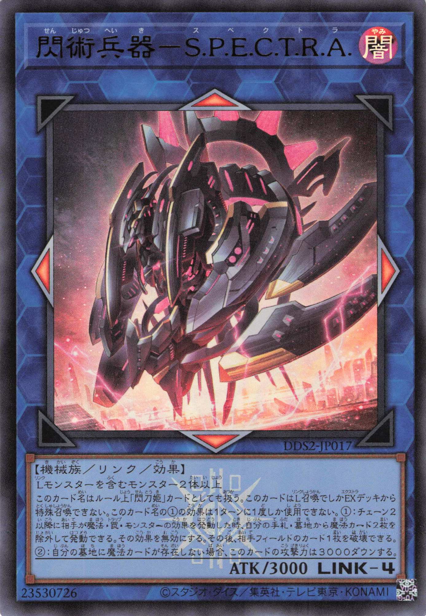 閃術兵器SPECTRA【UR】〈DDS2-JP017〉